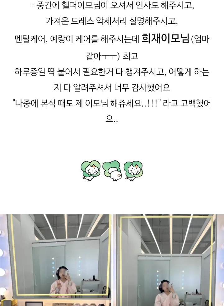 고객이 남긴 후기 원문 — 본식 때도 이 헬퍼를 다시 찾겠다는 대목